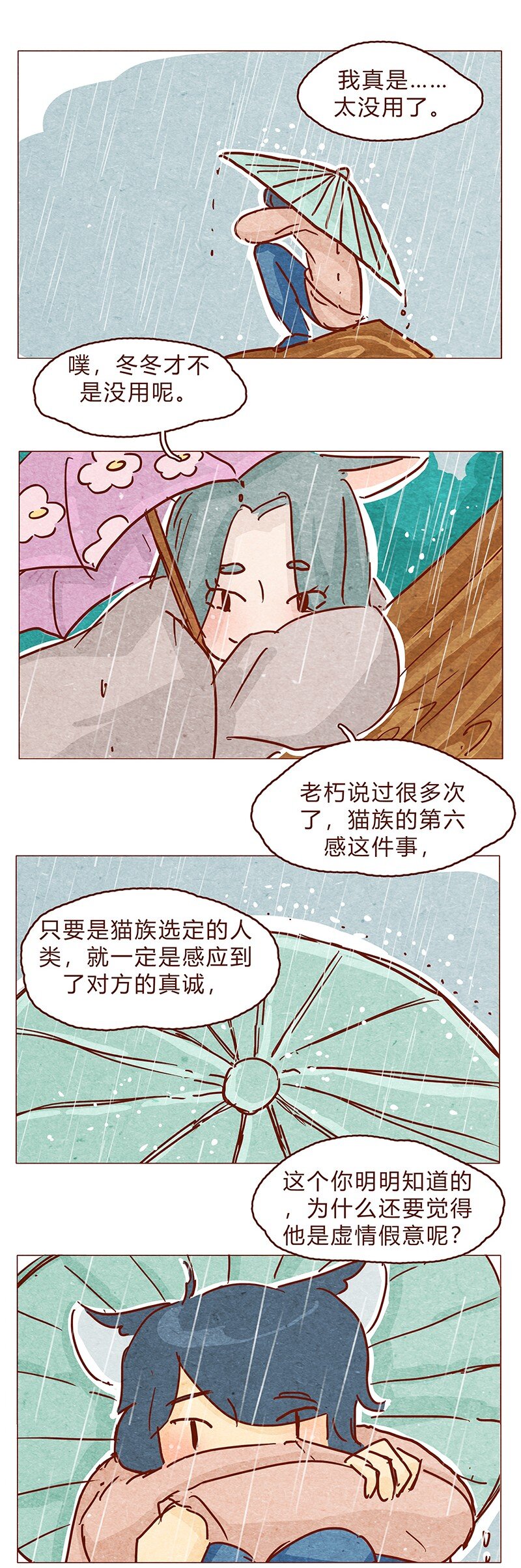 喂，看见耳朵啦韩漫全集-126话 不要怀疑自己的喵生无删减无遮挡章节图片 