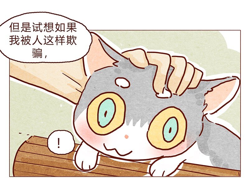 喂，看见耳朵啦韩漫全集-126话 不要怀疑自己的喵生无删减无遮挡章节图片 