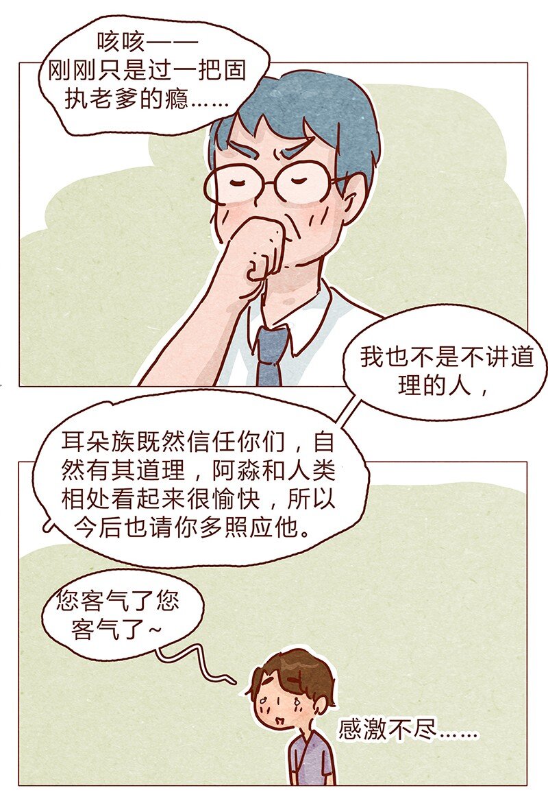 喂，看见耳朵啦韩漫全集-127话 再也不会让他哭？无删减无遮挡章节图片 