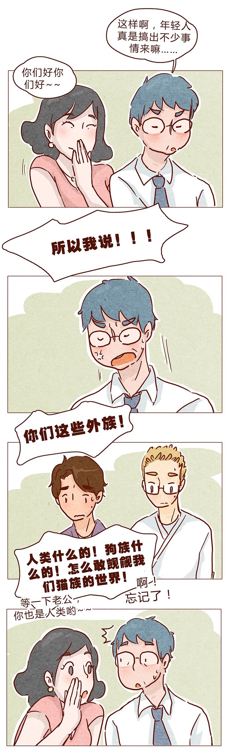 喂，看见耳朵啦韩漫全集-127话 再也不会让他哭？无删减无遮挡章节图片 