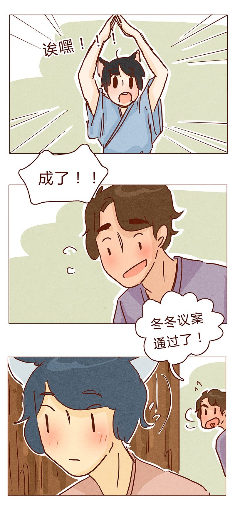 喂，看见耳朵啦韩漫全集-128话 喵不喵无删减无遮挡章节图片 