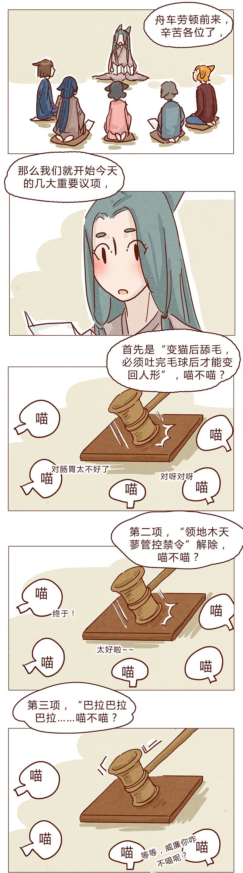 喂，看见耳朵啦韩漫全集-128话 喵不喵无删减无遮挡章节图片 