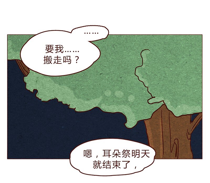 喂，看见耳朵啦韩漫全集-129话 好，我搬无删减无遮挡章节图片 