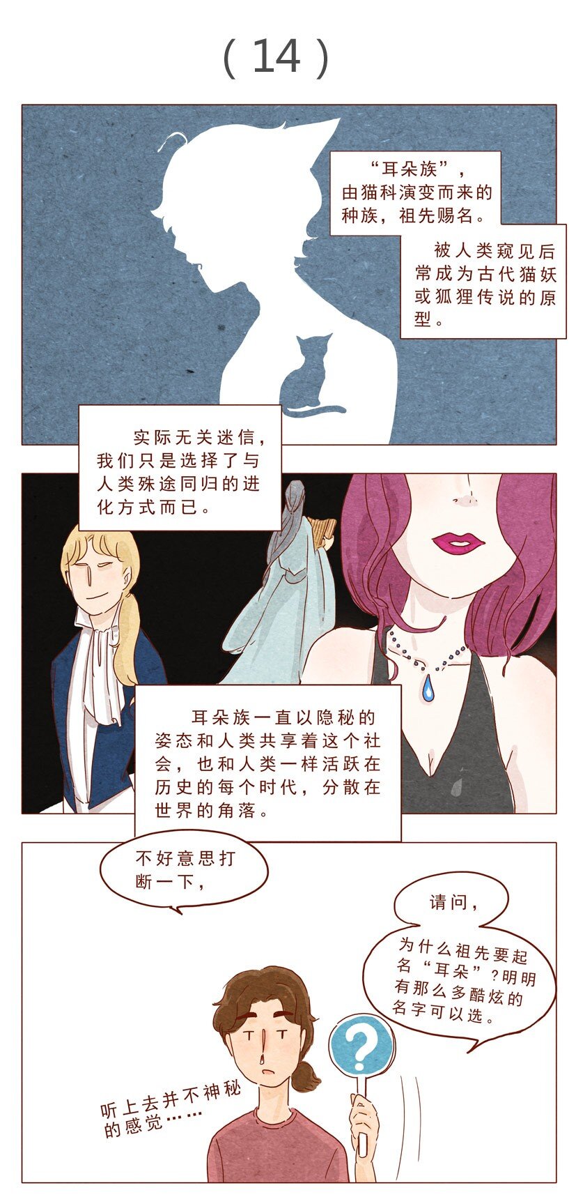 喂，看见耳朵啦韩漫全集-第14话 “耳朵族”无删减无遮挡章节图片 