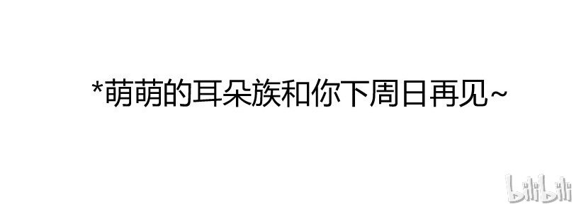 喂，看见耳朵啦韩漫全集-第14话 “耳朵族”无删减无遮挡章节图片 
