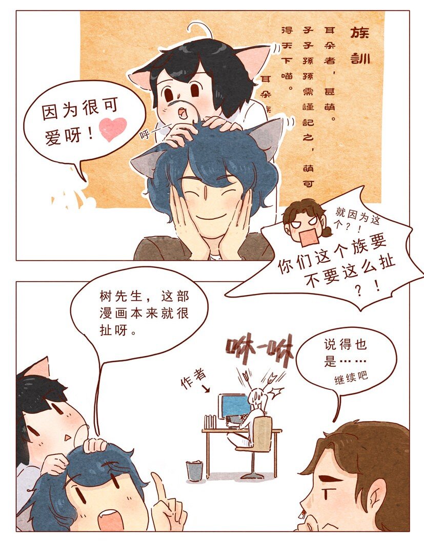 喂，看见耳朵啦韩漫全集-第14话 “耳朵族”无删减无遮挡章节图片 