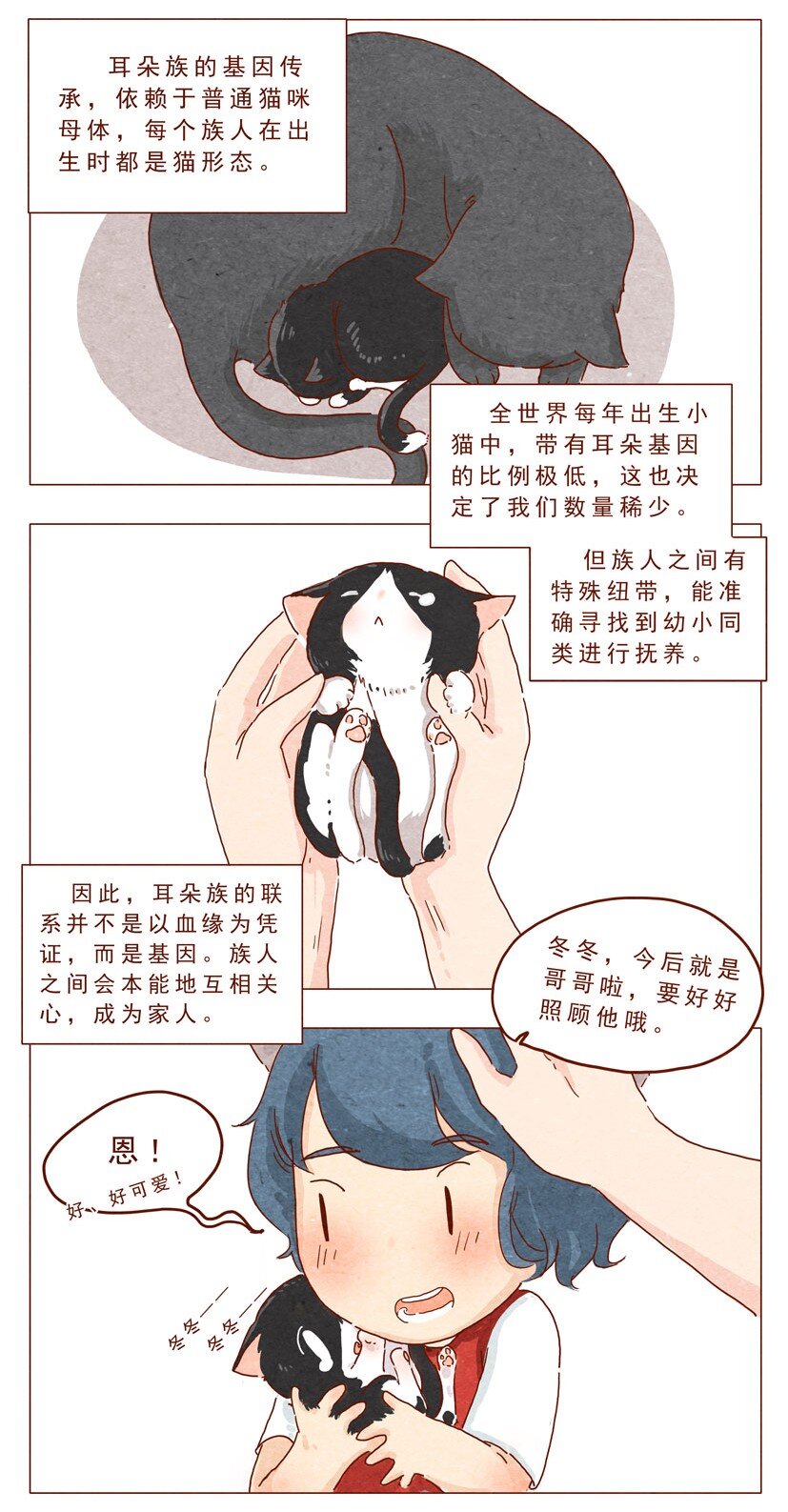 喂，看见耳朵啦韩漫全集-第14话 “耳朵族”无删减无遮挡章节图片 
