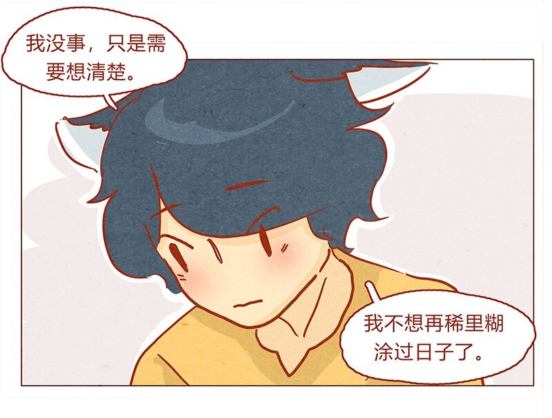 喂，看见耳朵啦韩漫全集-130话 开心的方法无删减无遮挡章节图片 