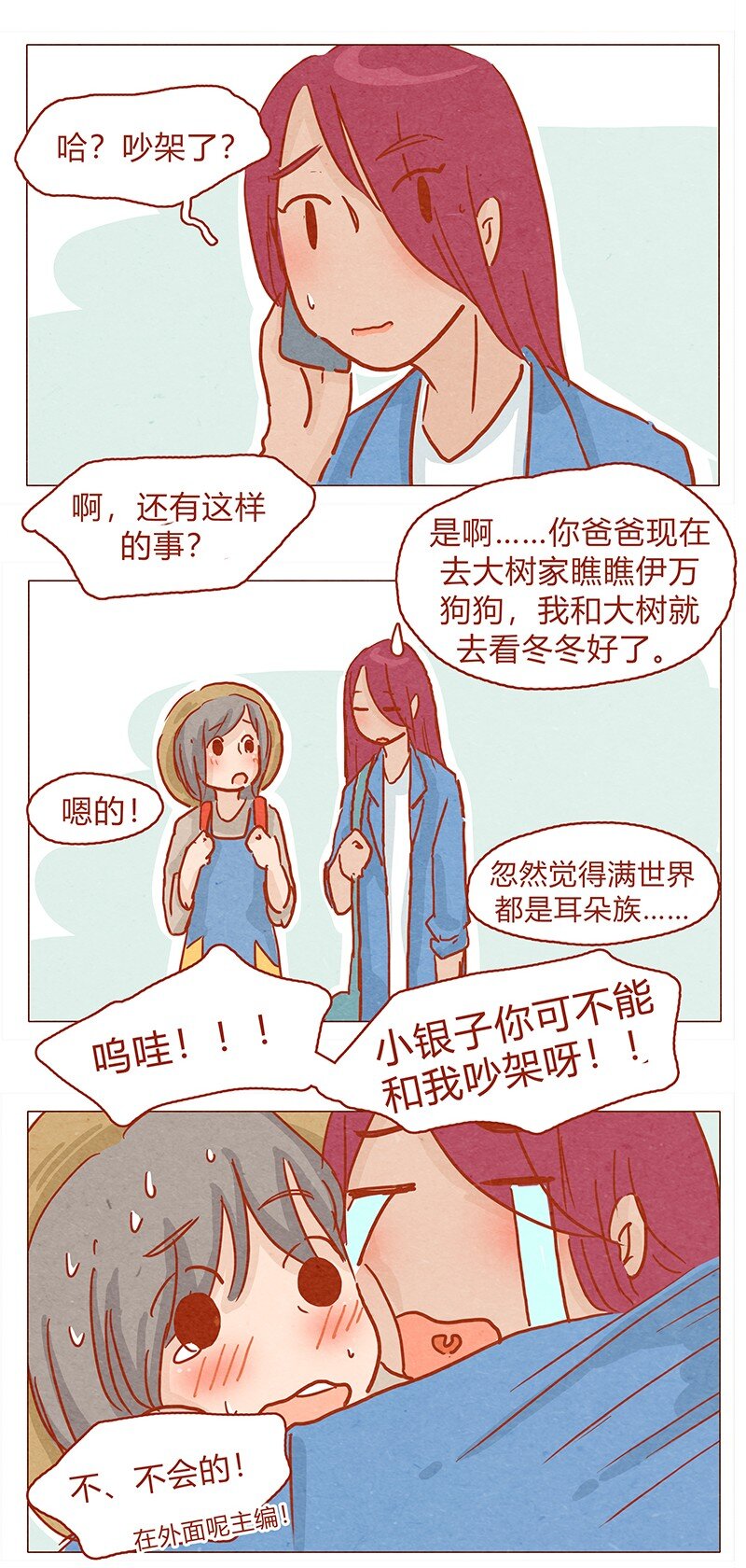 喂，看见耳朵啦韩漫全集-130话 开心的方法无删减无遮挡章节图片 