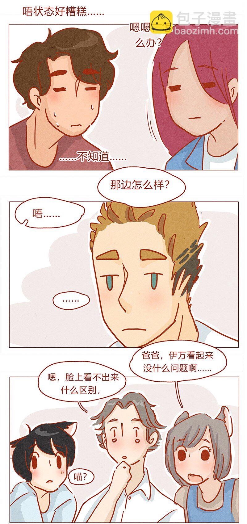喂，看见耳朵啦韩漫全集-130话 开心的方法无删减无遮挡章节图片 