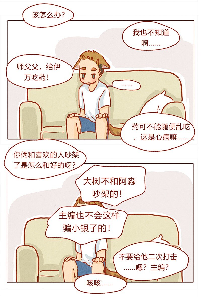 喂，看见耳朵啦韩漫全集-130话 开心的方法无删减无遮挡章节图片 