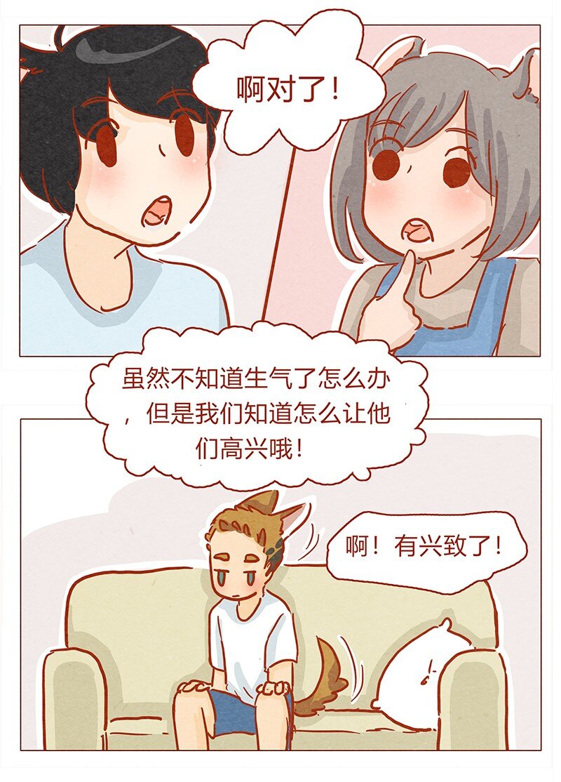 喂，看见耳朵啦韩漫全集-130话 开心的方法无删减无遮挡章节图片 