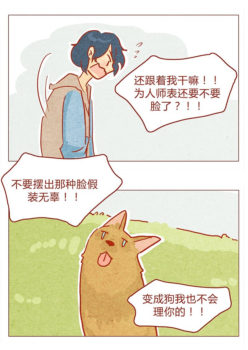 喂，看见耳朵啦韩漫全集-131话 哼！心机狗！无删减无遮挡章节图片 