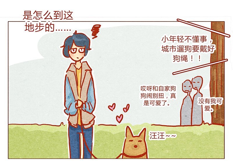 喂，看见耳朵啦韩漫全集-131话 哼！心机狗！无删减无遮挡章节图片 