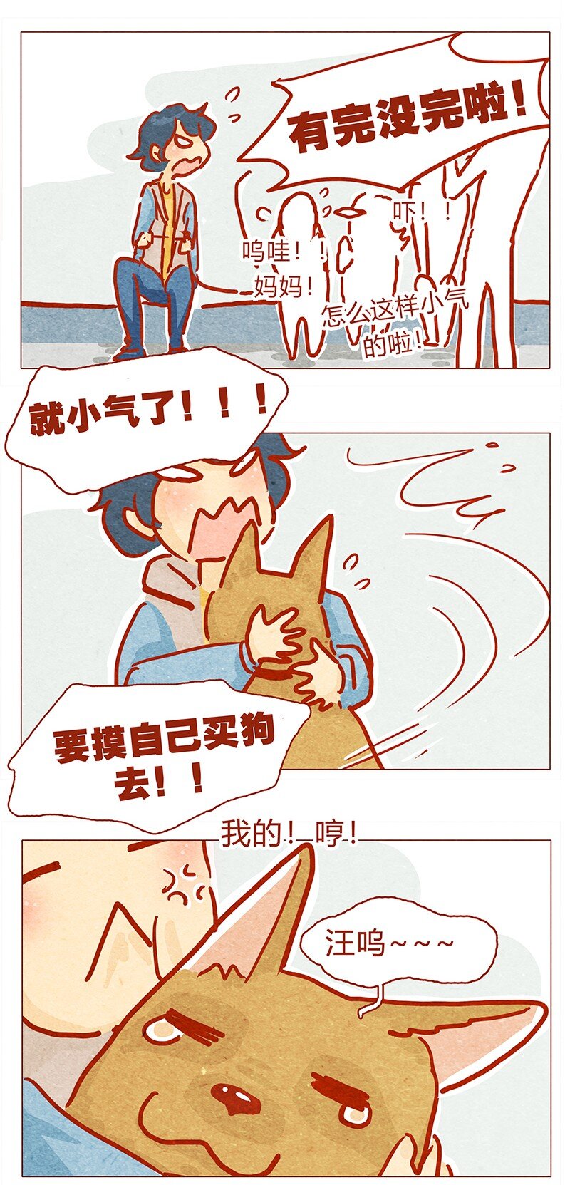 喂，看见耳朵啦韩漫全集-132话 我的！无删减无遮挡章节图片 