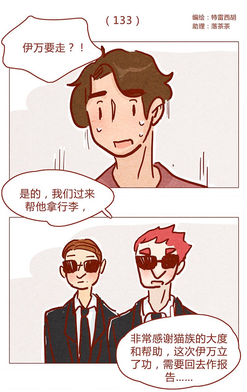 喂，看见耳朵啦韩漫全集-133话 我会回来的无删减无遮挡章节图片 
