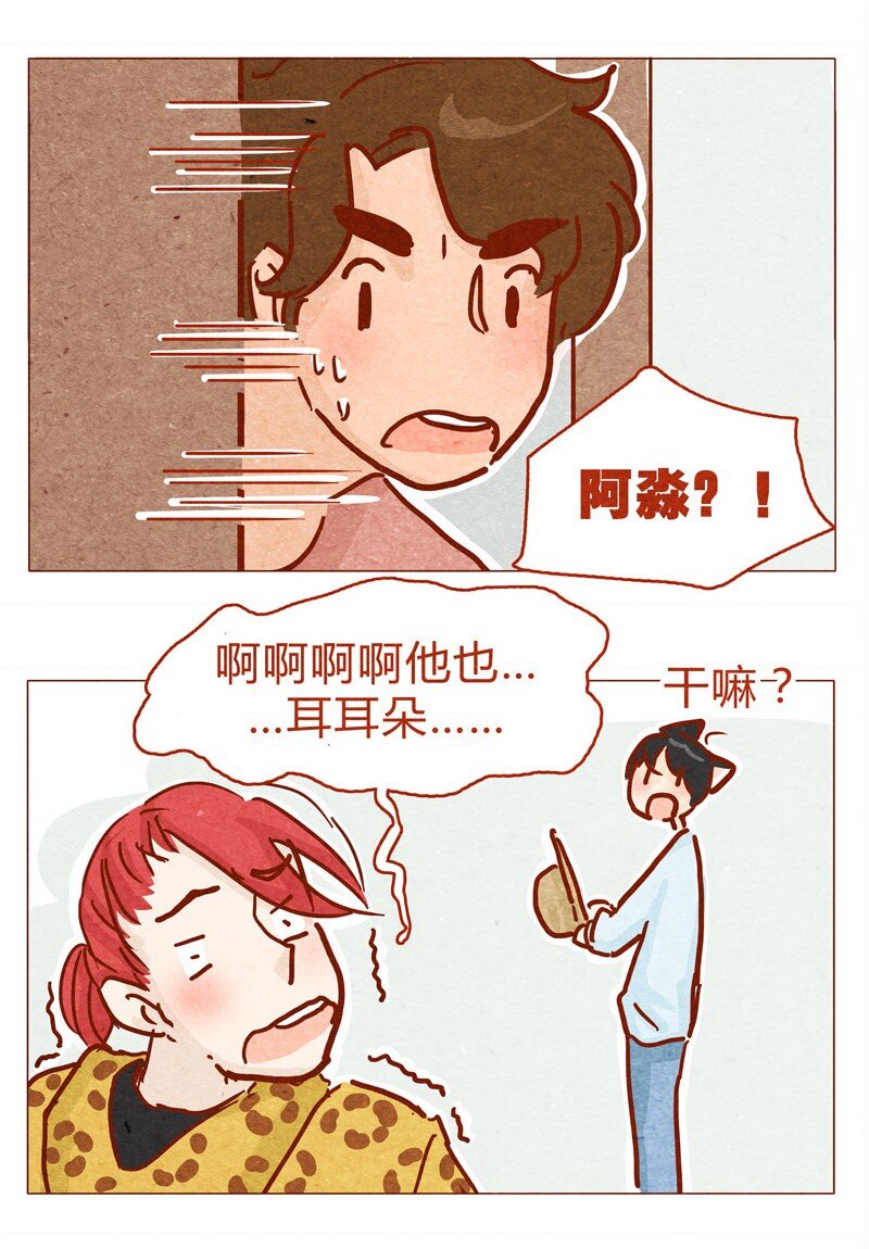 喂，看见耳朵啦韩漫全集-135话 不明人士闯入无删减无遮挡章节图片 