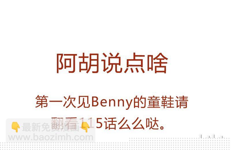 喂，看见耳朵啦韩漫全集-135话 不明人士闯入无删减无遮挡章节图片 