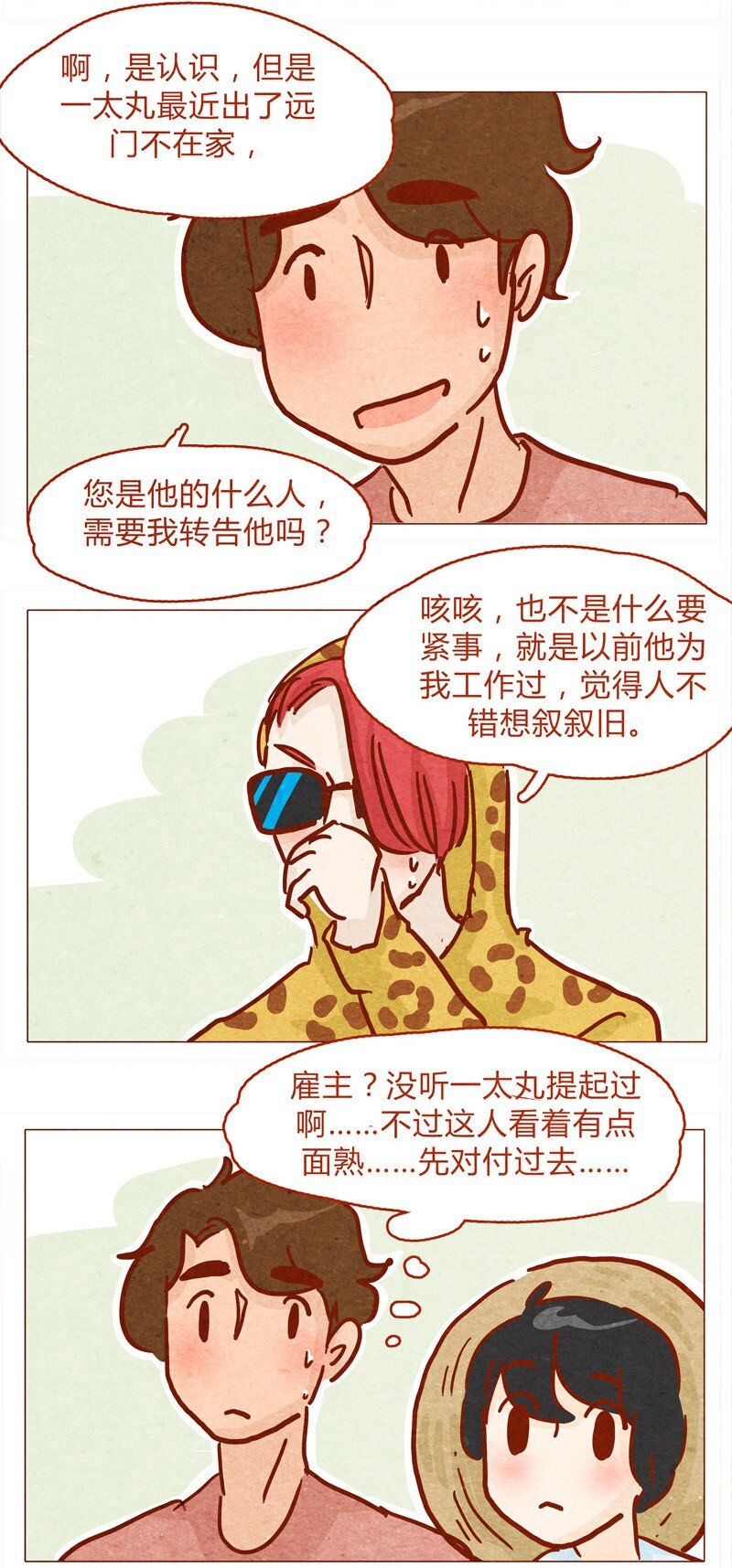 喂，看见耳朵啦韩漫全集-135话 不明人士闯入无删减无遮挡章节图片 
