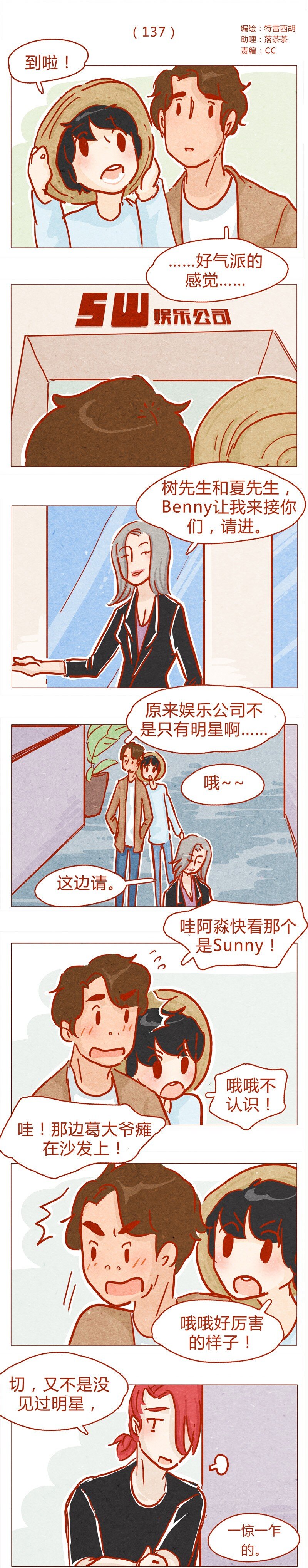 喂，看见耳朵啦韩漫全集-137话 素人明星公司一日体验劵！无删减无遮挡章节图片 