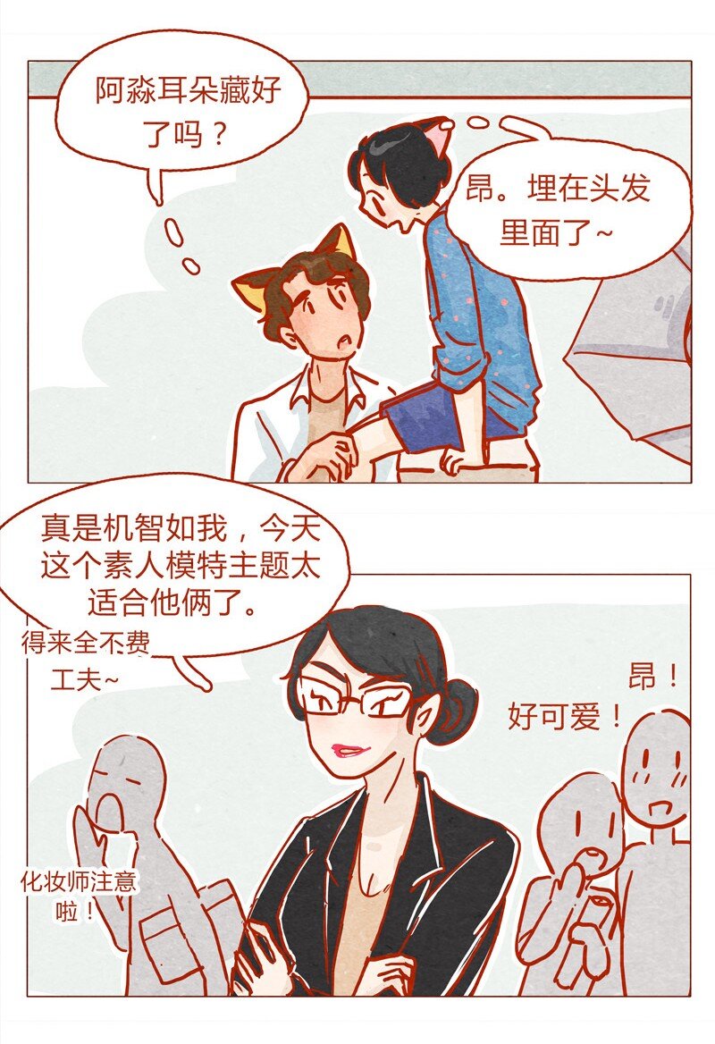 喂，看见耳朵啦韩漫全集-137话 素人明星公司一日体验劵！无删减无遮挡章节图片 