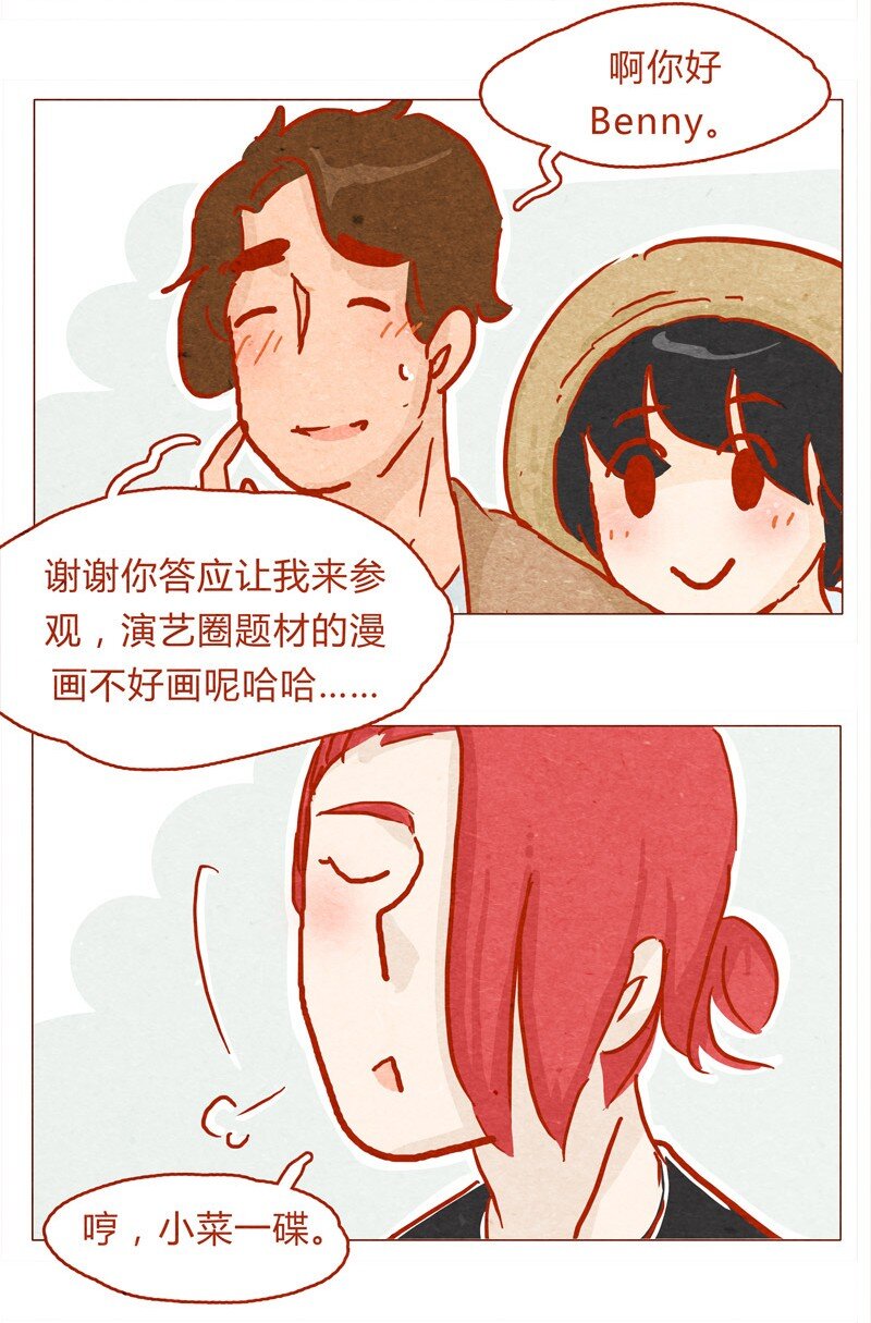 喂，看见耳朵啦韩漫全集-137话 素人明星公司一日体验劵！无删减无遮挡章节图片 