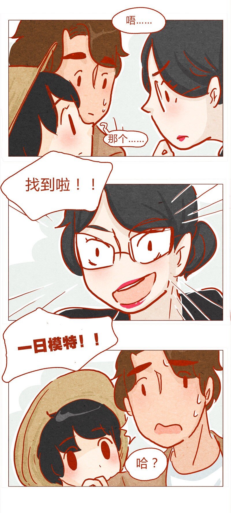喂，看见耳朵啦韩漫全集-137话 素人明星公司一日体验劵！无删减无遮挡章节图片 