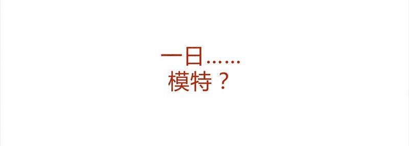 喂，看见耳朵啦韩漫全集-137话 素人明星公司一日体验劵！无删减无遮挡章节图片 