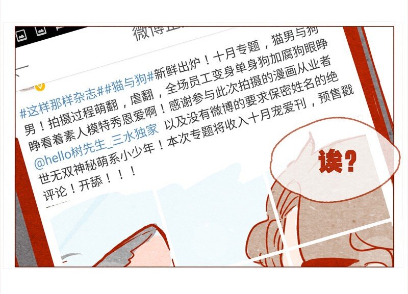 喂，看见耳朵啦韩漫全集-138话 新晋网红诞生记无删减无遮挡章节图片 