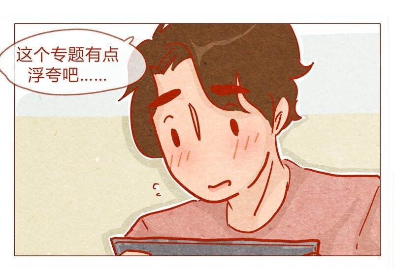 喂，看见耳朵啦韩漫全集-138话 新晋网红诞生记无删减无遮挡章节图片 