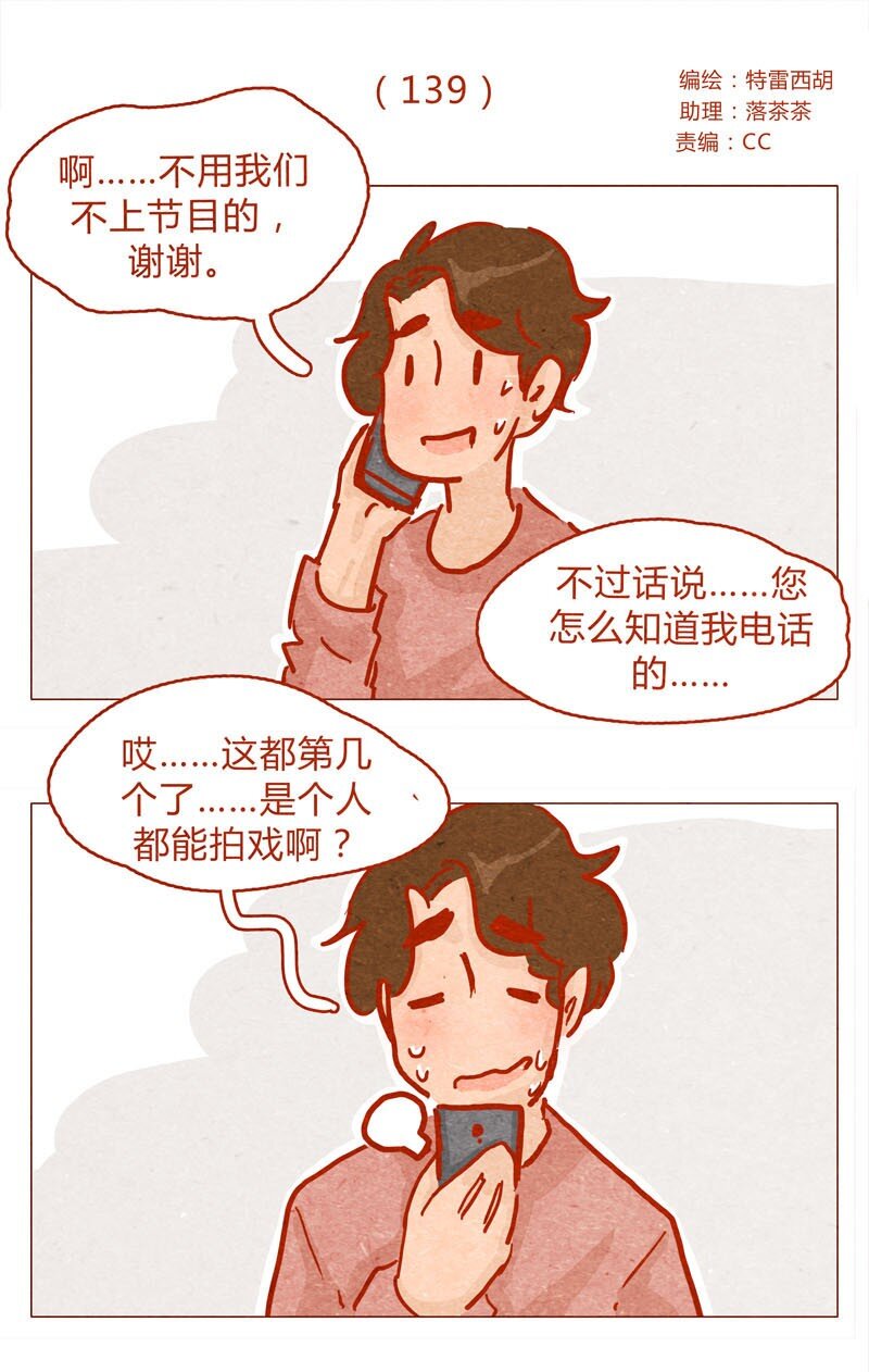 喂，看见耳朵啦韩漫全集-139话 铁打的粉丝流水的网红～无删减无遮挡章节图片 