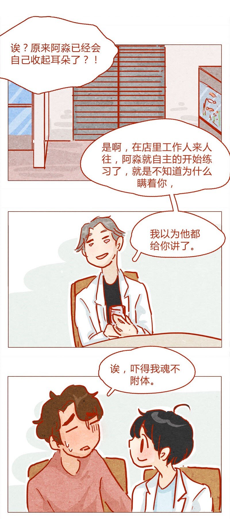 喂，看见耳朵啦韩漫全集-139话 铁打的粉丝流水的网红～无删减无遮挡章节图片 