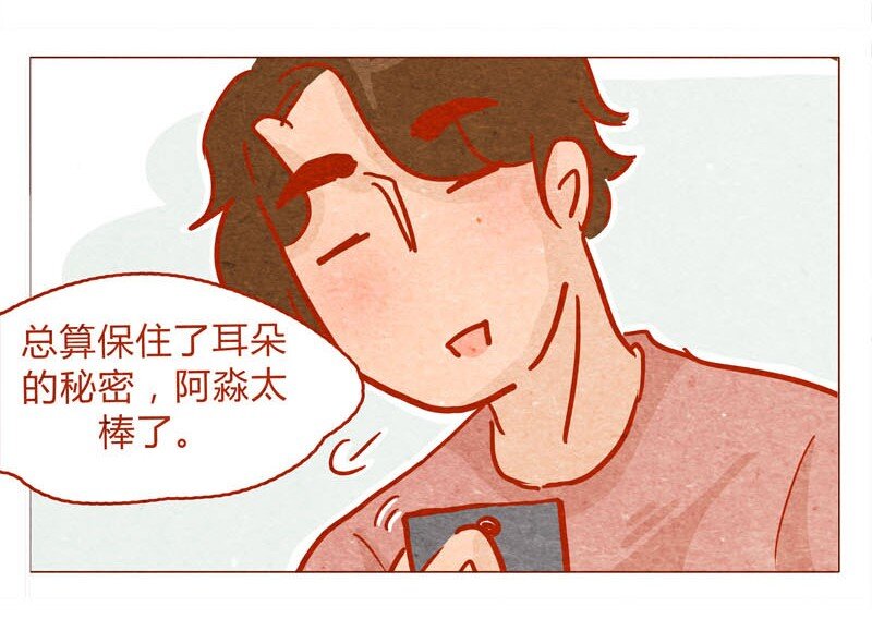 喂，看见耳朵啦韩漫全集-139话 铁打的粉丝流水的网红～无删减无遮挡章节图片 