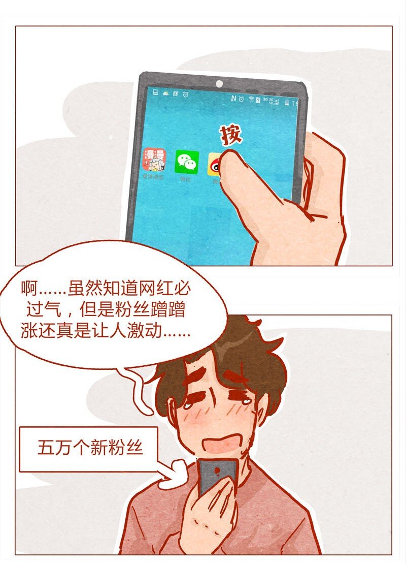喂，看见耳朵啦韩漫全集-139话 铁打的粉丝流水的网红～无删减无遮挡章节图片 