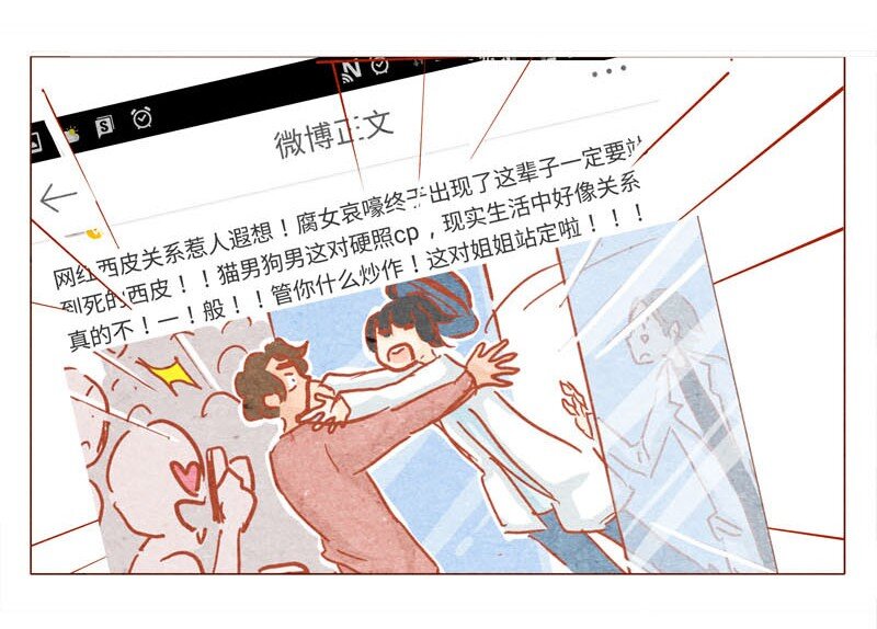 喂，看见耳朵啦韩漫全集-139话 铁打的粉丝流水的网红～无删减无遮挡章节图片 