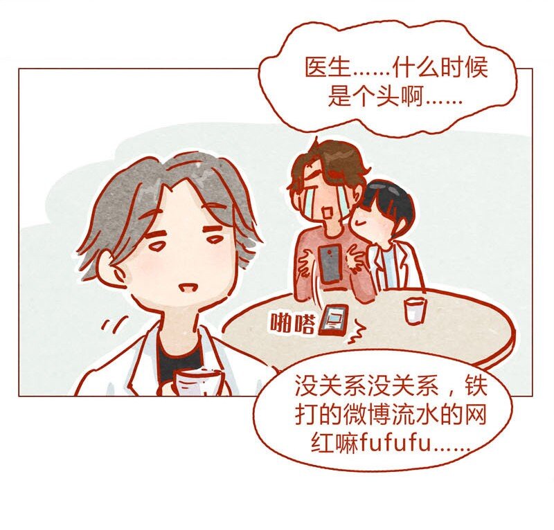 喂，看见耳朵啦韩漫全集-139话 铁打的粉丝流水的网红～无删减无遮挡章节图片 