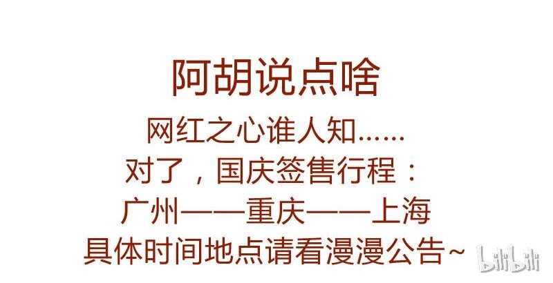 喂，看见耳朵啦韩漫全集-139话 铁打的粉丝流水的网红～无删减无遮挡章节图片 