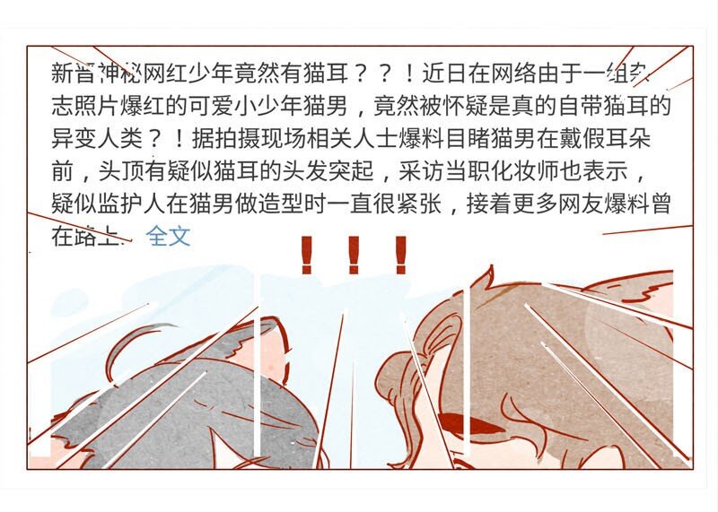 喂，看见耳朵啦韩漫全集-139话 铁打的粉丝流水的网红～无删减无遮挡章节图片 