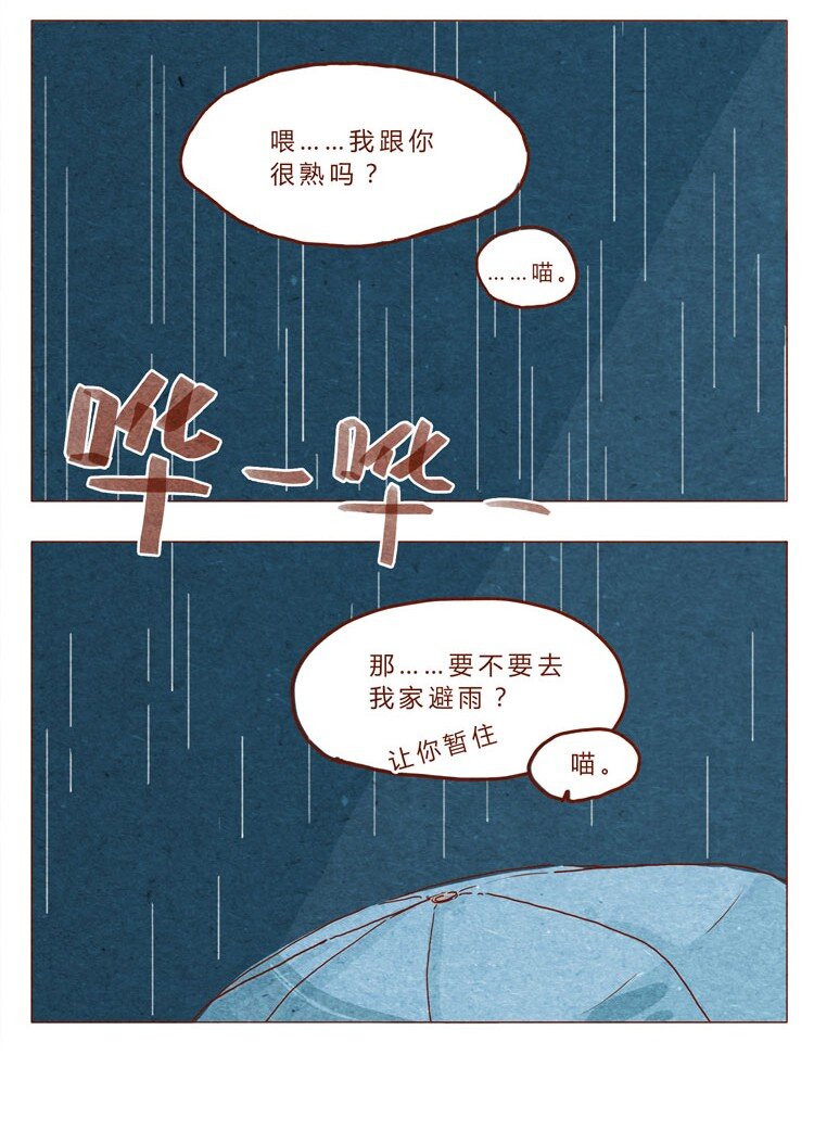 喂，看见耳朵啦韩漫全集-番外 跟你很熟吗无删减无遮挡章节图片 
