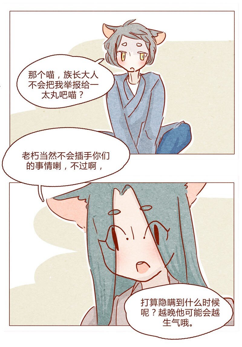 喂，看见耳朵啦韩漫全集-141话 小丸的秘密无删减无遮挡章节图片 