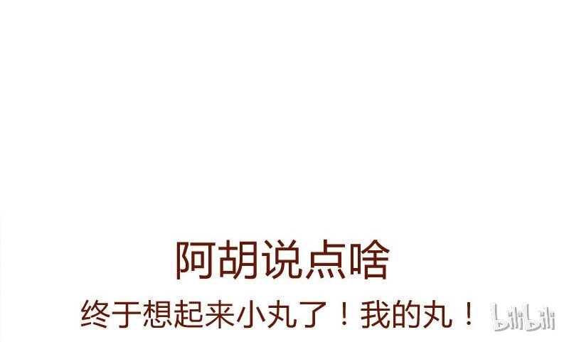 喂，看见耳朵啦韩漫全集-141话 小丸的秘密无删减无遮挡章节图片 