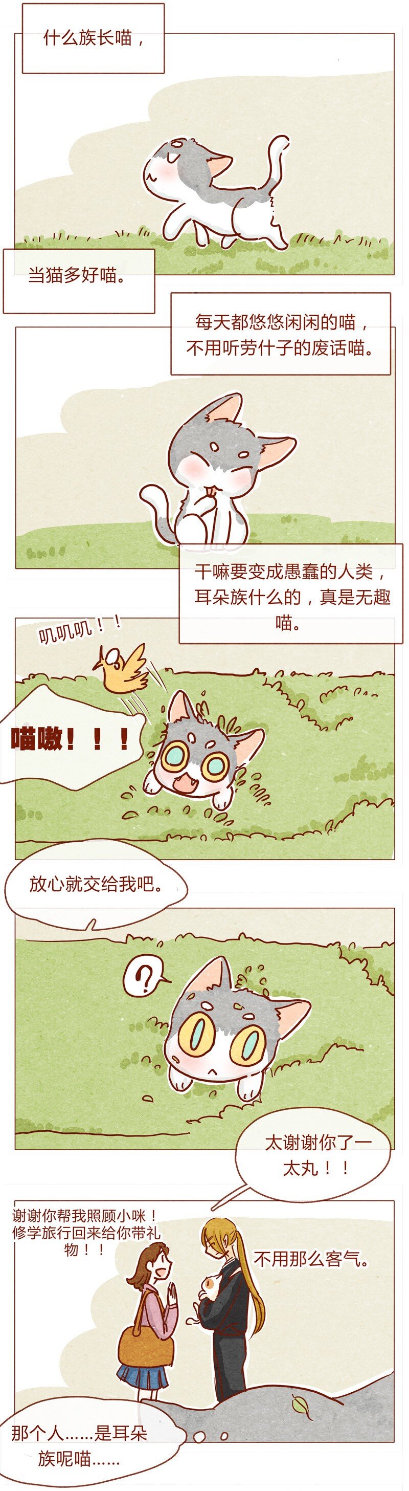 喂，看见耳朵啦韩漫全集-142话 当耳朵族真无聊无删减无遮挡章节图片 