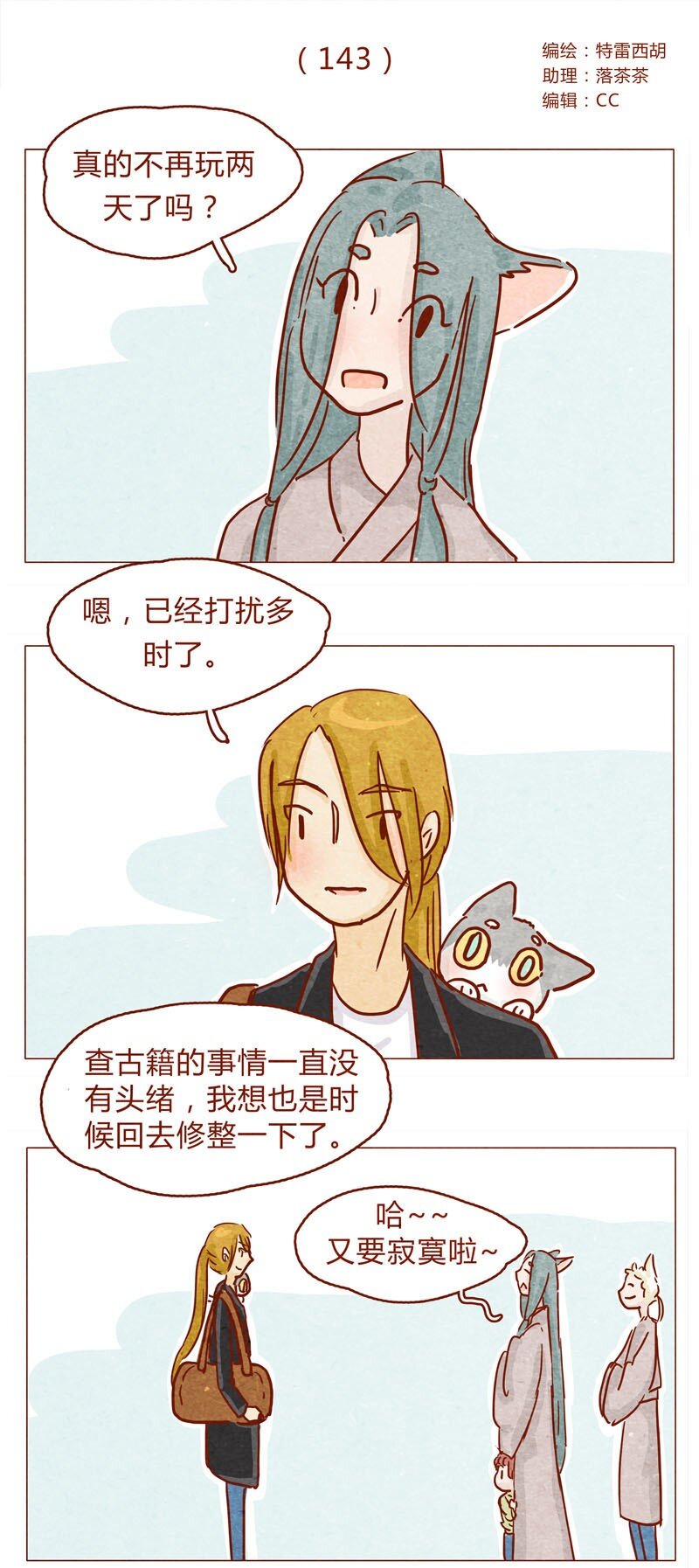喂，看见耳朵啦韩漫全集-143话 仇人相见无删减无遮挡章节图片 