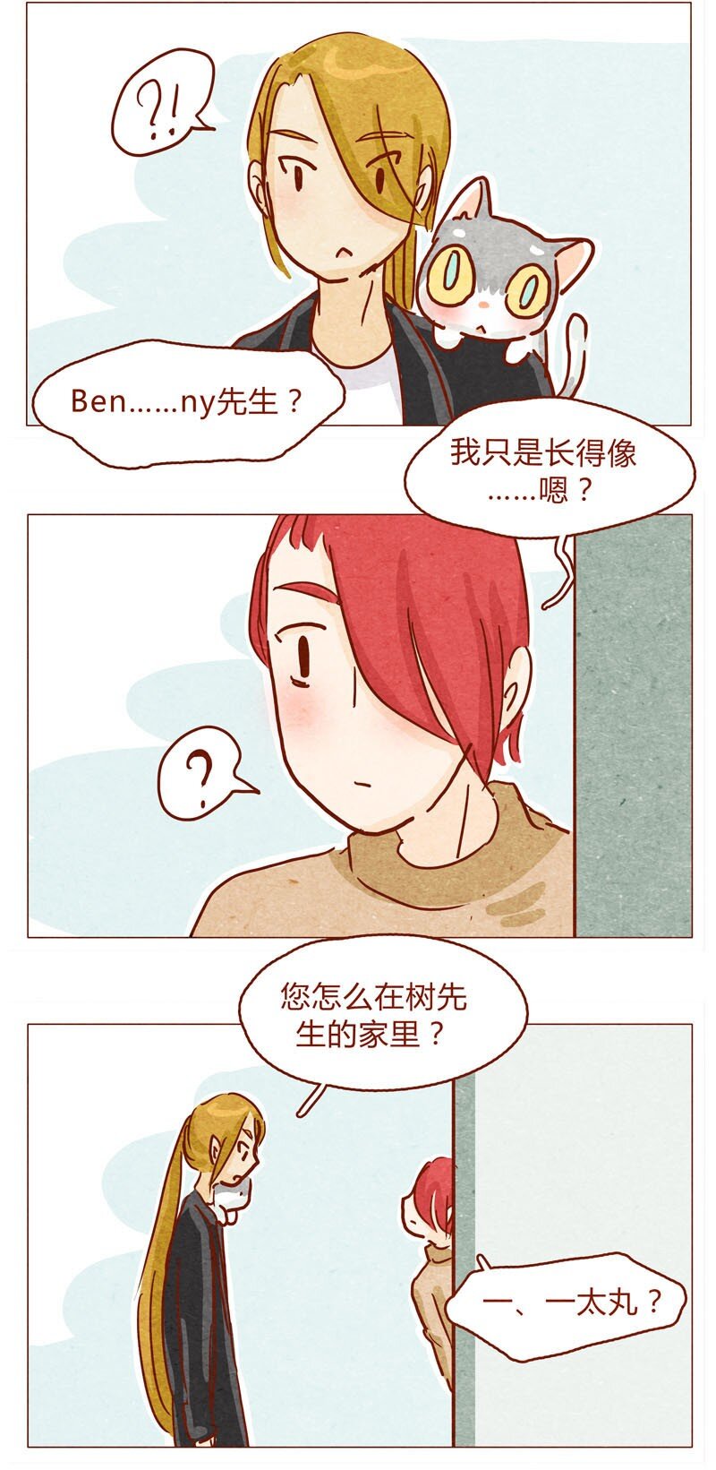 喂，看见耳朵啦韩漫全集-143话 仇人相见无删减无遮挡章节图片 
