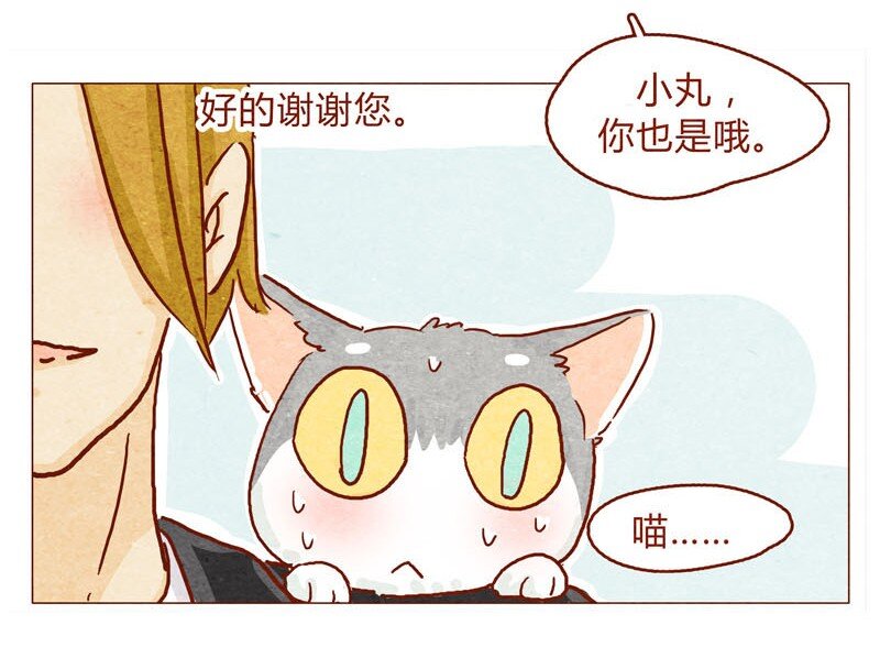 喂，看见耳朵啦韩漫全集-143话 仇人相见无删减无遮挡章节图片 