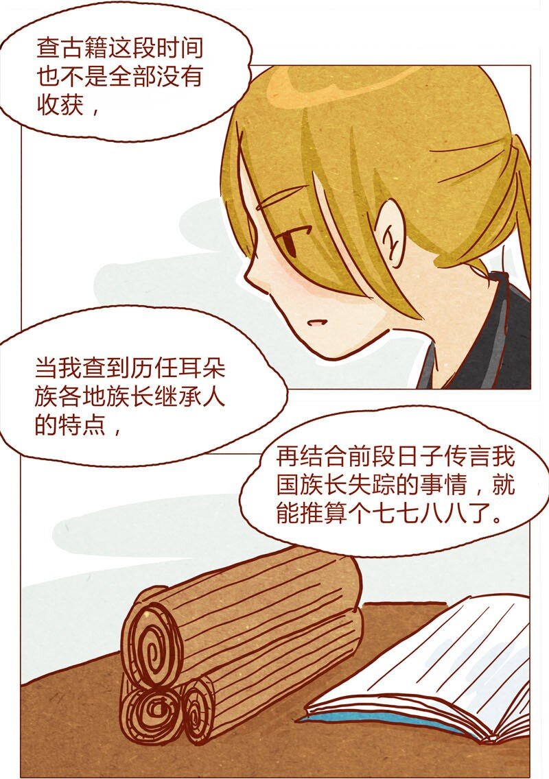 喂，看见耳朵啦韩漫全集-144话 分外尴尬无删减无遮挡章节图片 