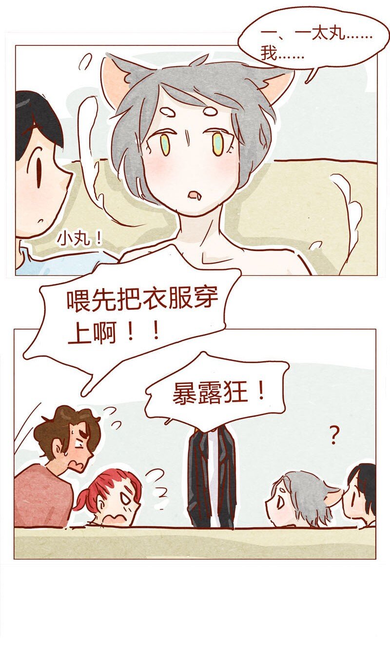 喂，看见耳朵啦韩漫全集-144话 分外尴尬无删减无遮挡章节图片 