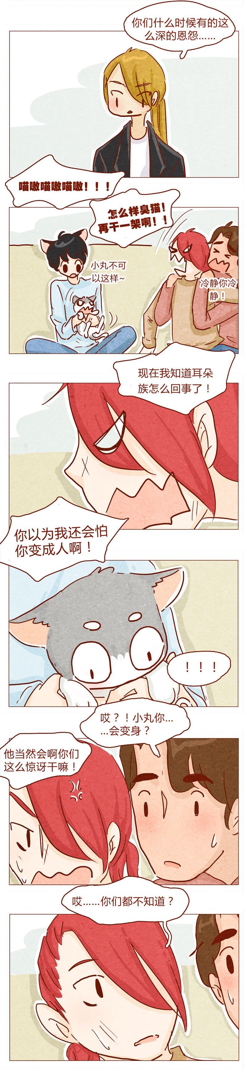 喂，看见耳朵啦韩漫全集-144话 分外尴尬无删减无遮挡章节图片 