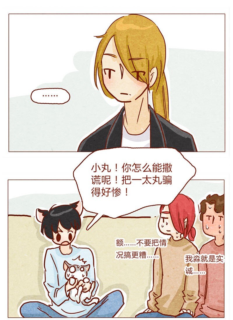 喂，看见耳朵啦韩漫全集-144话 分外尴尬无删减无遮挡章节图片 