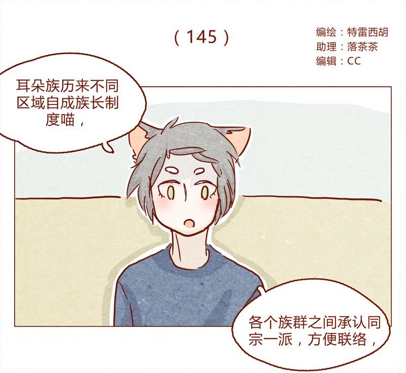 喂，看见耳朵啦韩漫全集-145话 该走了无删减无遮挡章节图片 